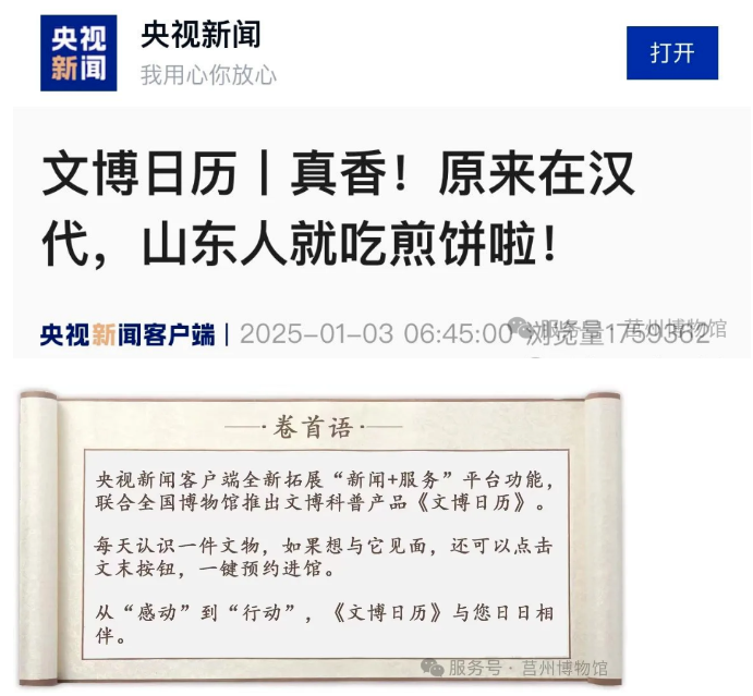莒州博物馆的这件藏品荣登央视新闻啦！