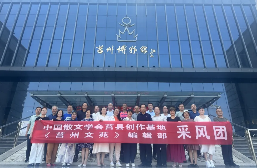 莒州博物馆召开博物馆之友文艺创作座谈会